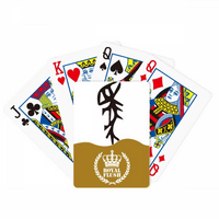 B Natpis Chinese Prezime Mair Ma Royal Flush Poker Igra igračka karta